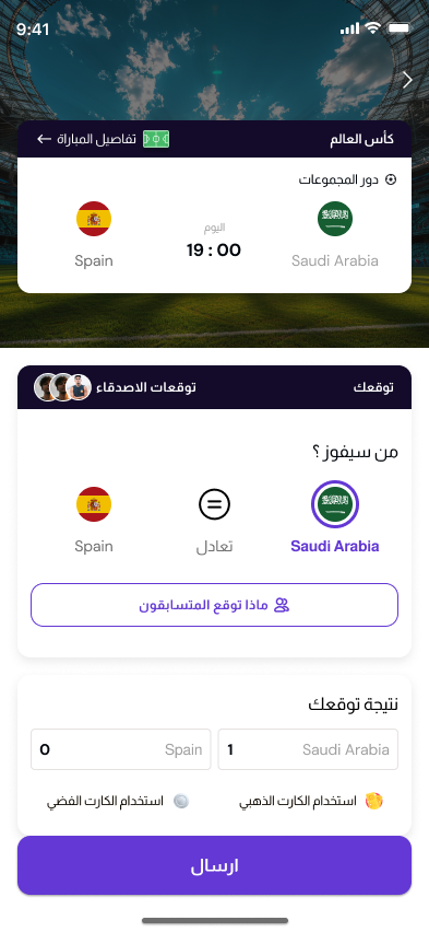 شاشة: توقّع النتيجة